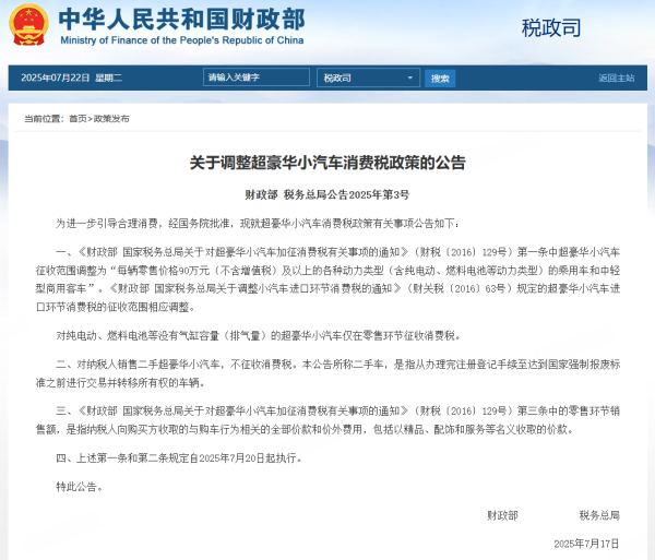 趣策略 “豪车税”起征点断崖式下调 10万新税谁来扛