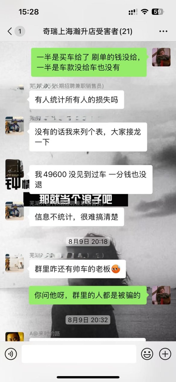 股策略 警方介入！沪上数十消费者，疑遭“奇瑞退网4S店无证卖车”！结果很悲催