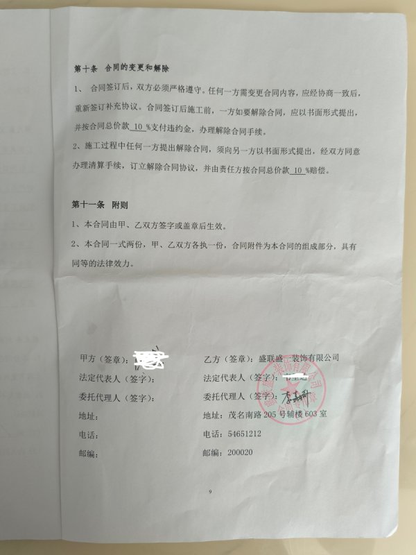 尚融 上海阿姨遭遇“装修刺客”，一口价被漫天加价，未开工就被结算扣款2.5万！