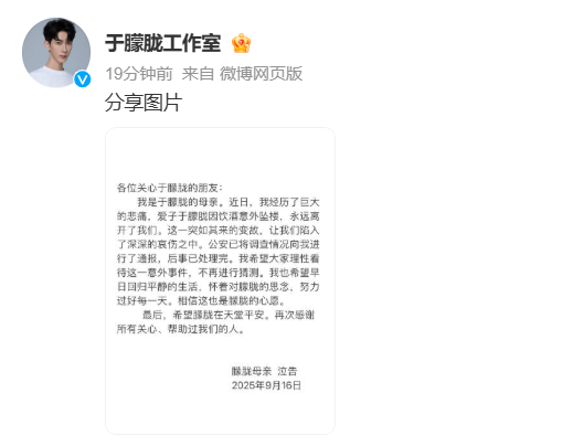 锦盈多 于朦胧母亲首次发声：于朦胧系饮酒意外坠楼，希望大家不再猜测