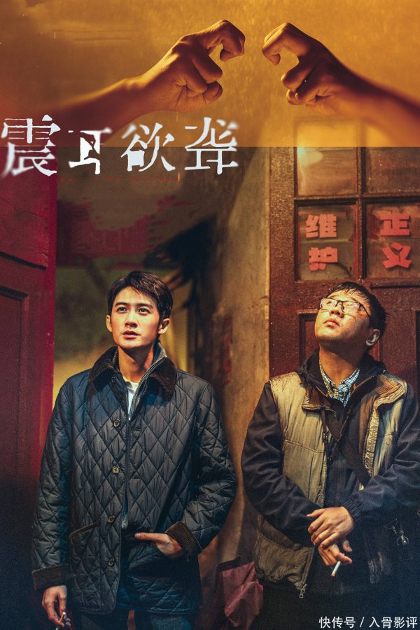 天盈资本 《震耳欲聋》：上映10天票房超2亿，看完就知道片名的寓意了
