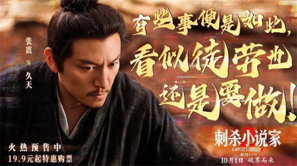 点金网 张震向往已久?《刺杀小说家2》的他竟有如此魅力